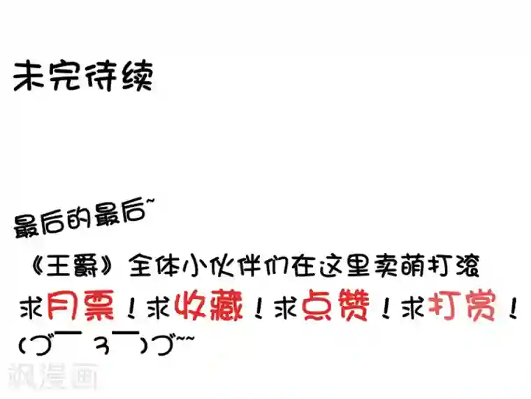 王爵的恋爱物语第26话