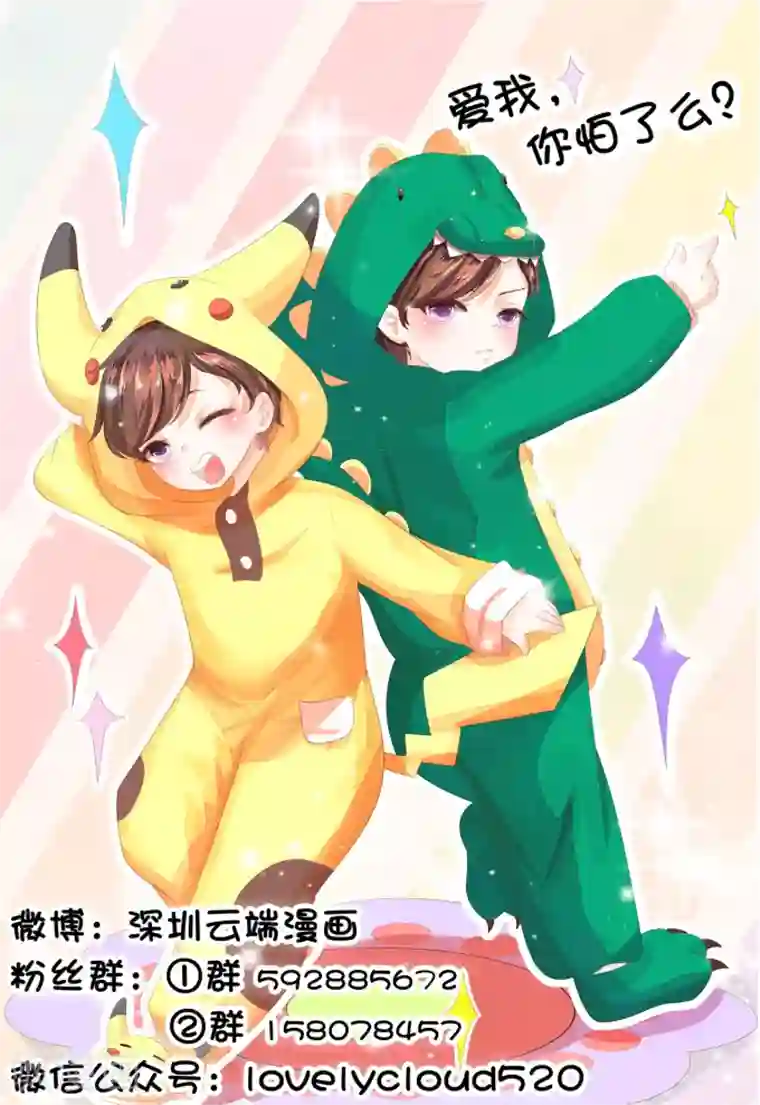 王爵的恋爱物语第26话