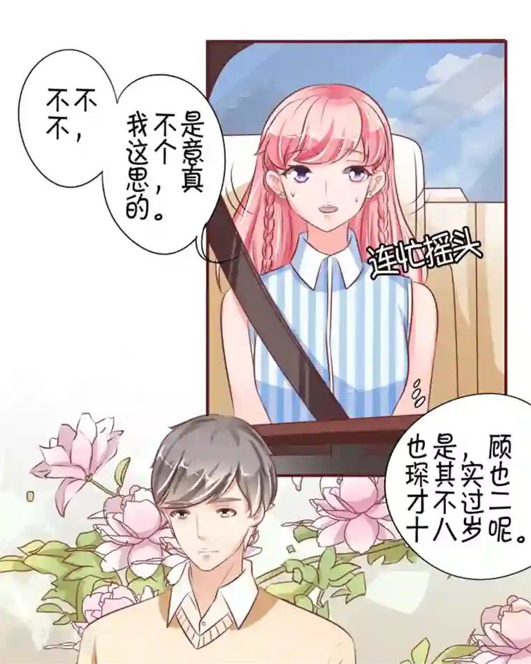 王爵的恋爱物语第26话