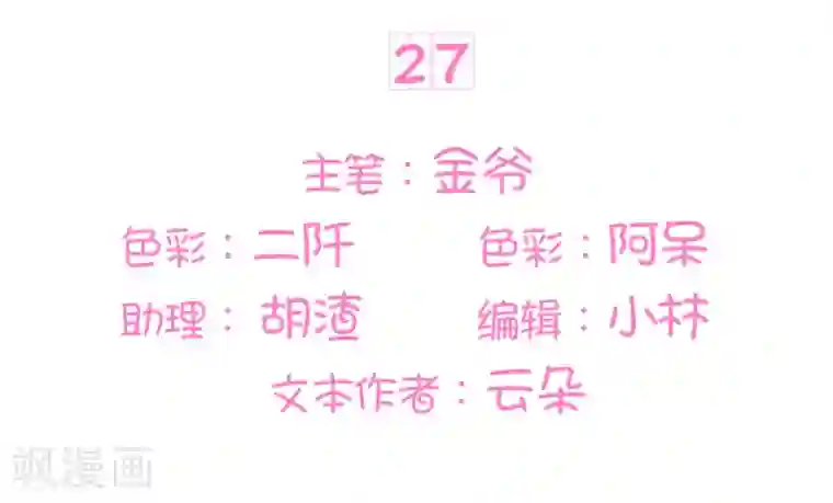 王爵的恋爱物语第27话