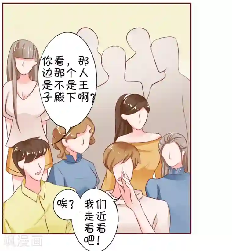 王爵的恋爱物语第27话