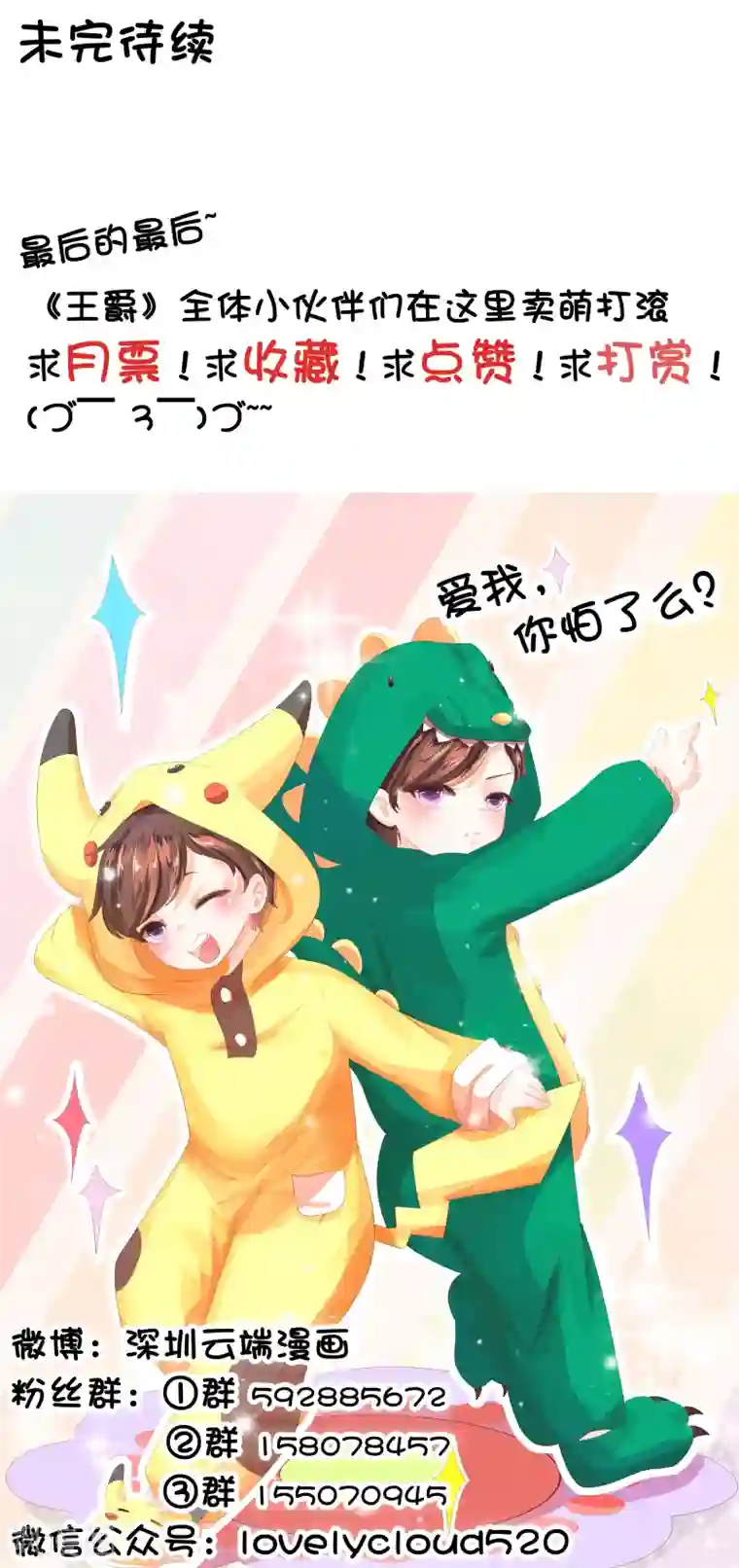 王爵的恋爱物语第27话