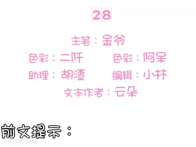 王爵的恋爱物语第28话