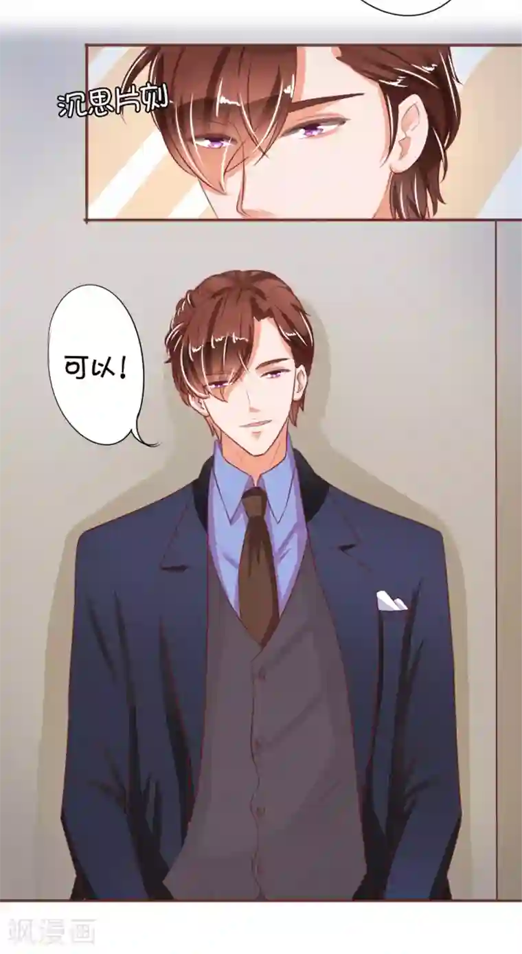 王爵的恋爱物语第28话