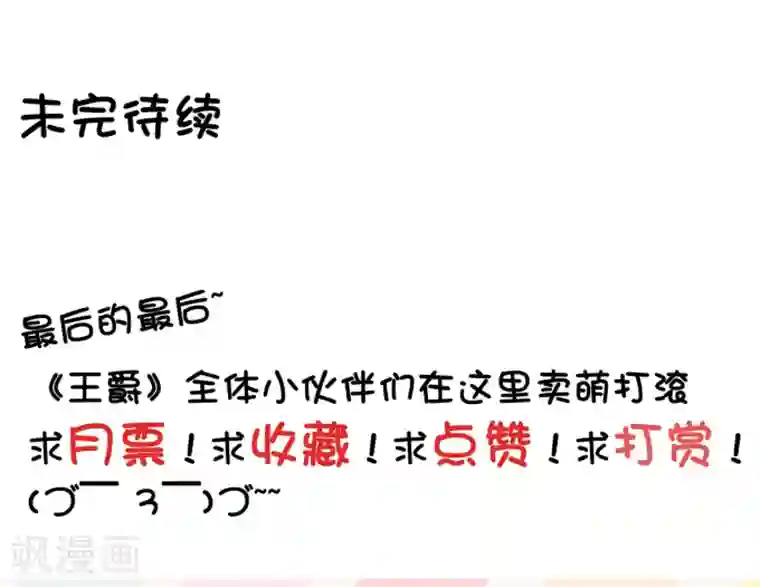 王爵的恋爱物语第28话