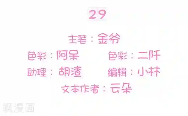 王爵的恋爱物语第29话