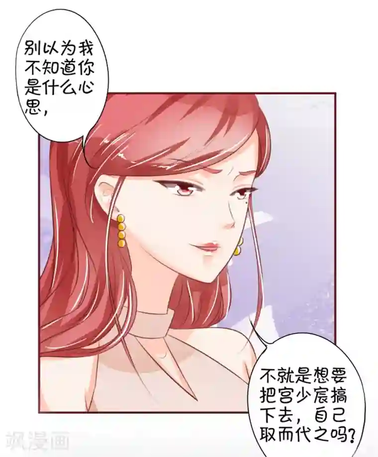 王爵的恋爱物语第29话