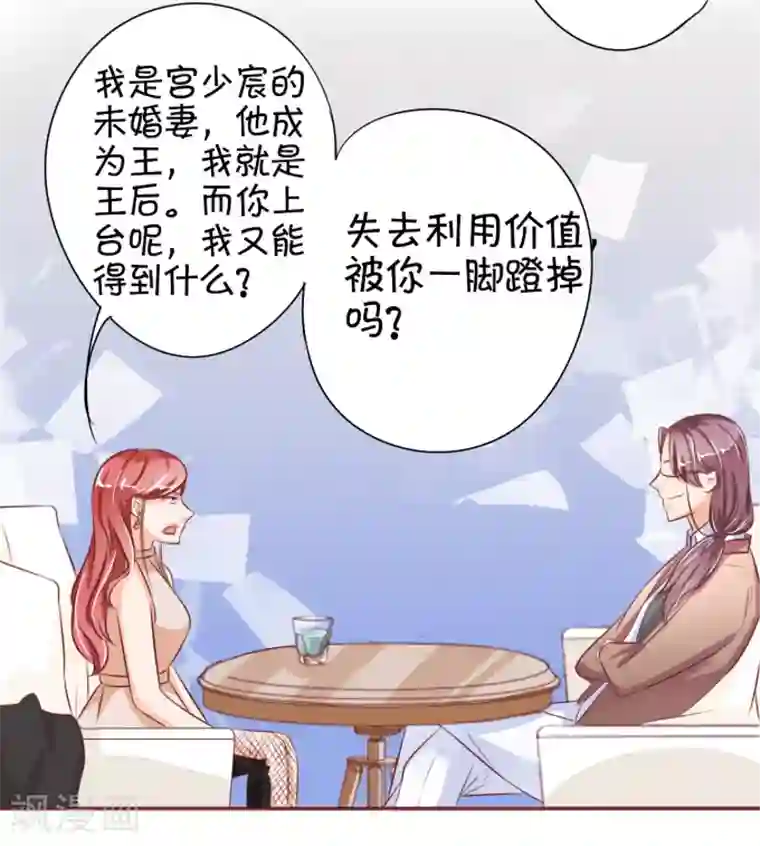 王爵的恋爱物语第29话