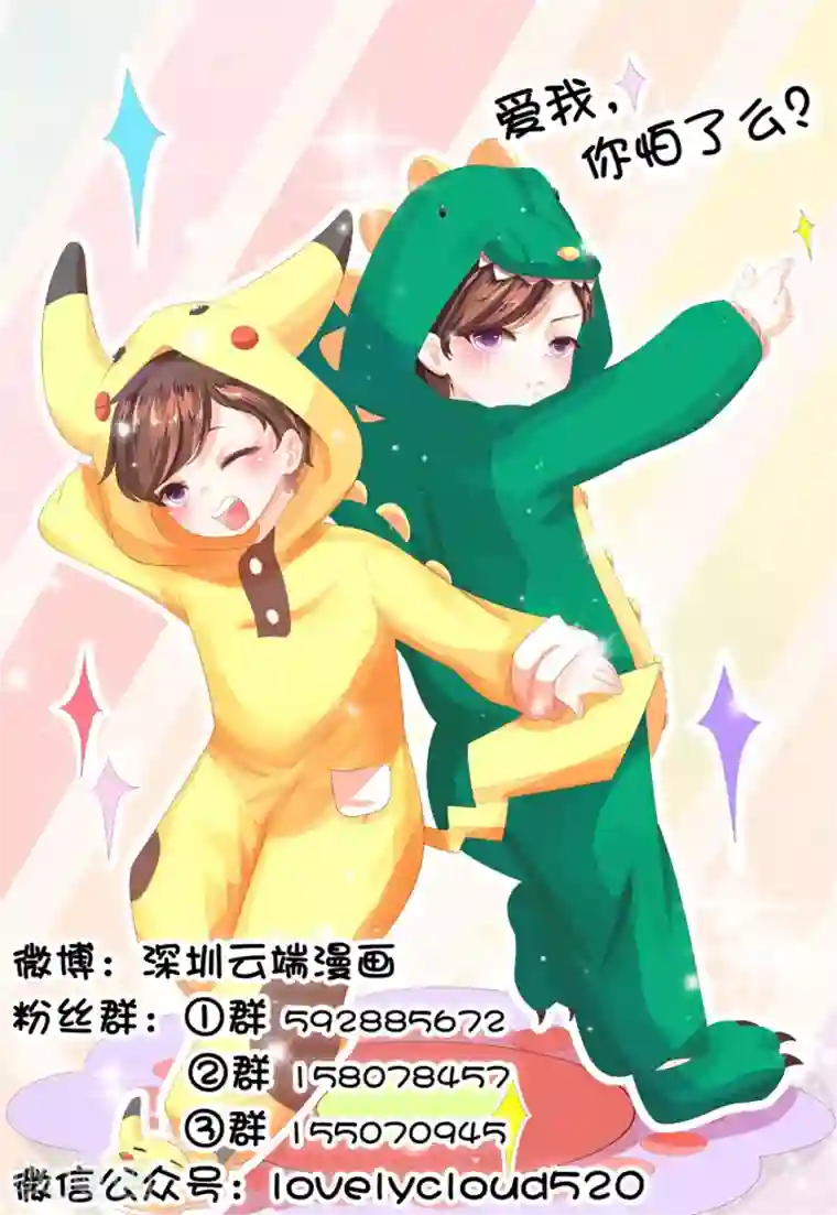 王爵的恋爱物语第29话