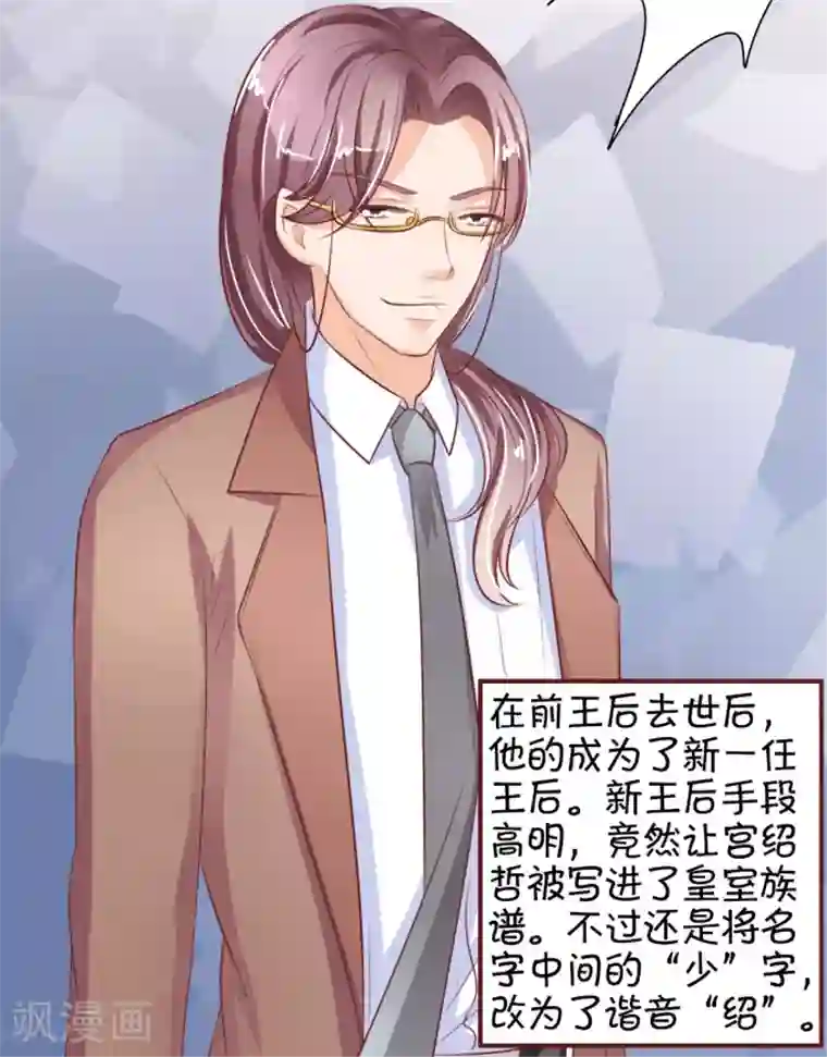 王爵的恋爱物语第29话