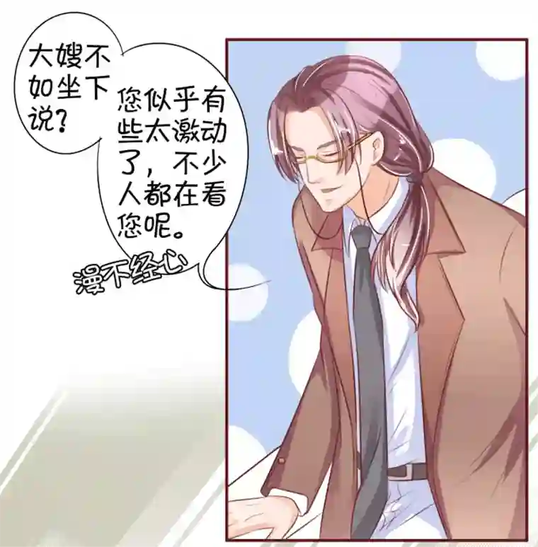 王爵的恋爱物语第29话