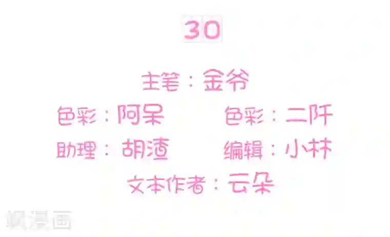王爵的恋爱物语第30话