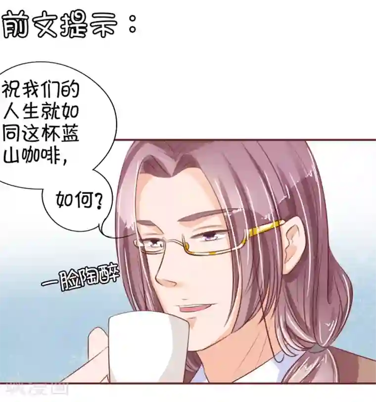 王爵的恋爱物语第30话