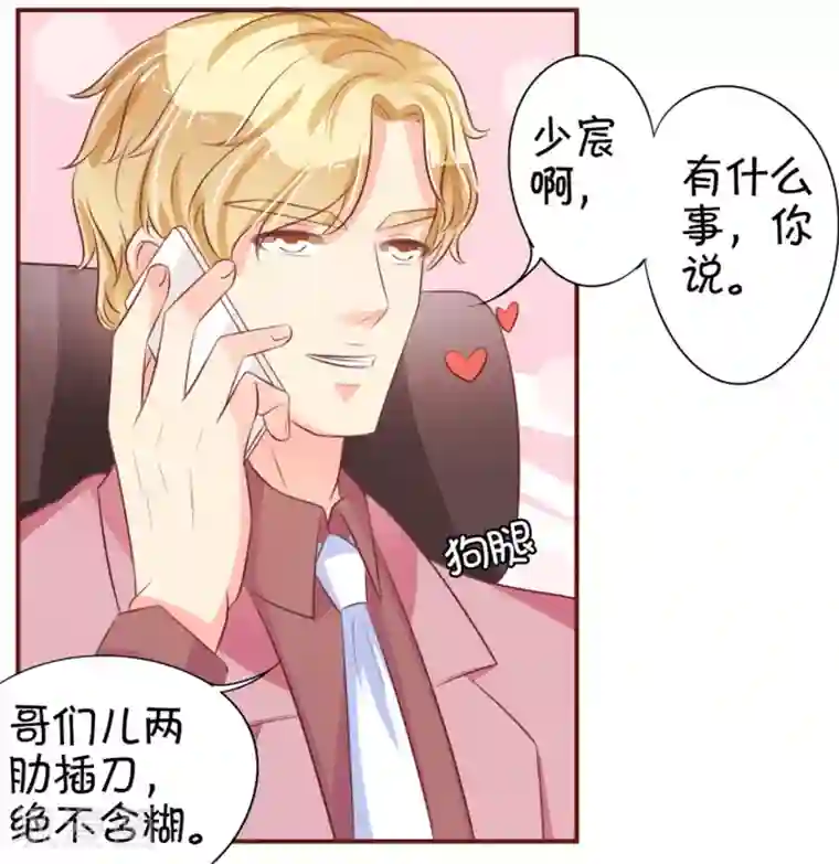 王爵的恋爱物语第30话