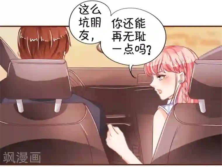 王爵的恋爱物语第30话