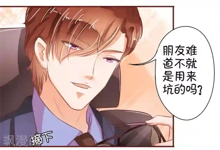 王爵的恋爱物语第30话