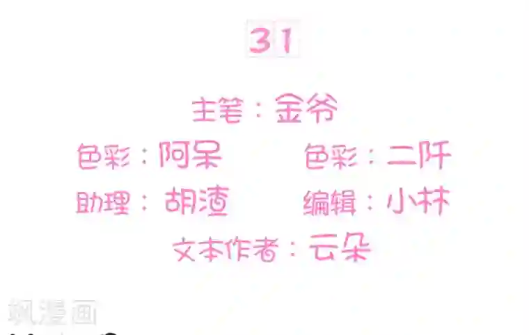 王爵的恋爱物语第31话