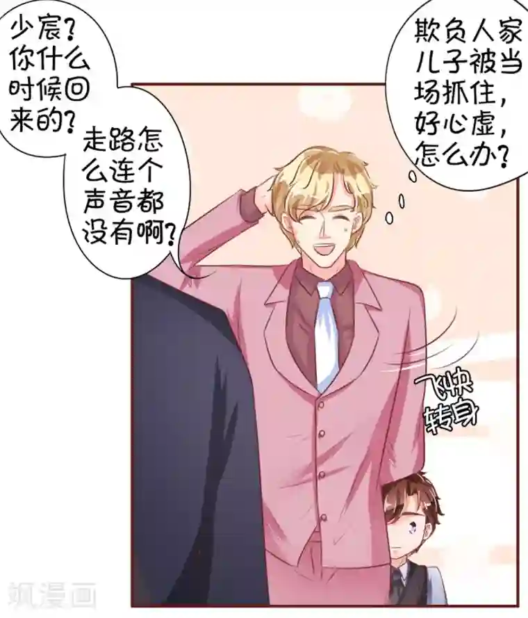 王爵的恋爱物语第31话