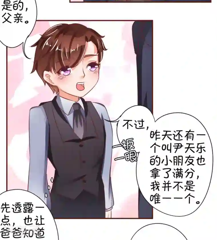 王爵的恋爱物语第31话