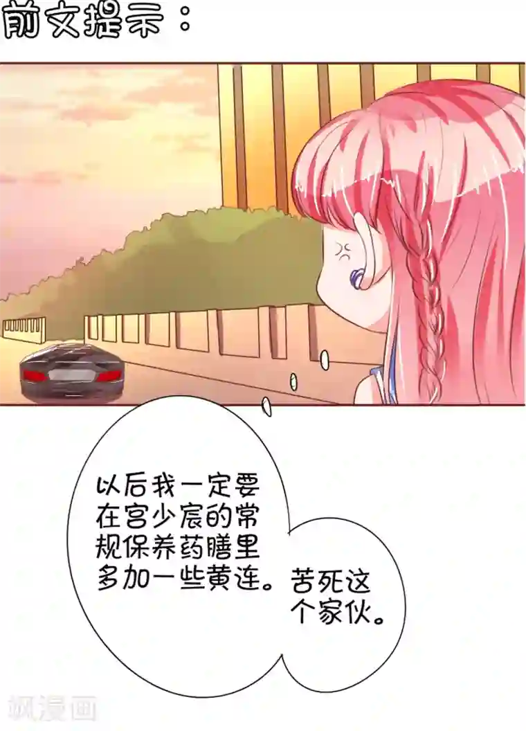 王爵的恋爱物语第31话