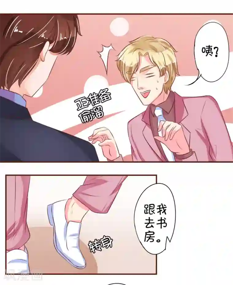 王爵的恋爱物语第31话