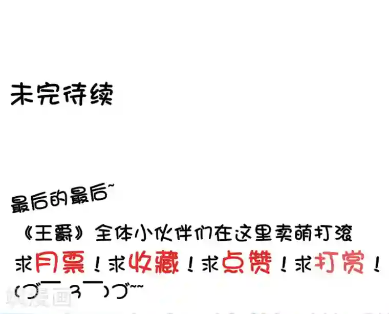 王爵的恋爱物语第31话