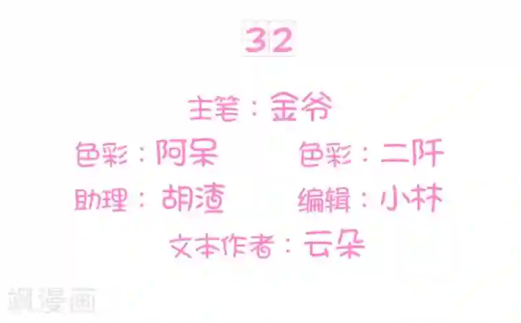 王爵的恋爱物语第32话