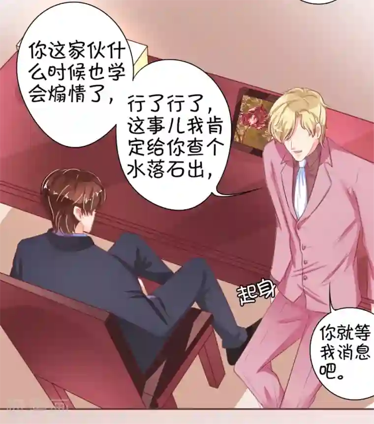 王爵的恋爱物语第32话