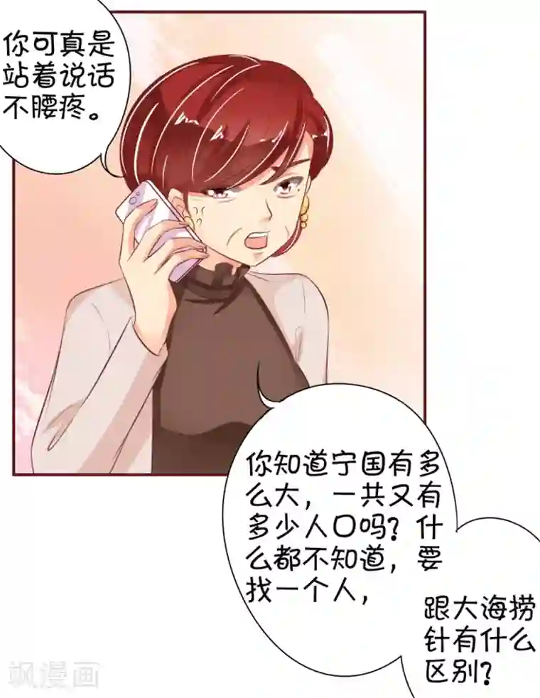 王爵的恋爱物语第32话