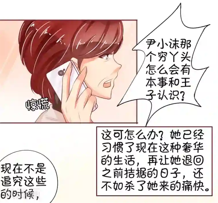 王爵的恋爱物语第32话