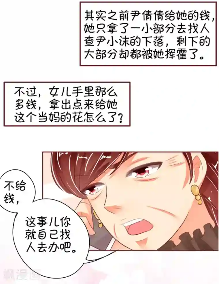 王爵的恋爱物语第32话