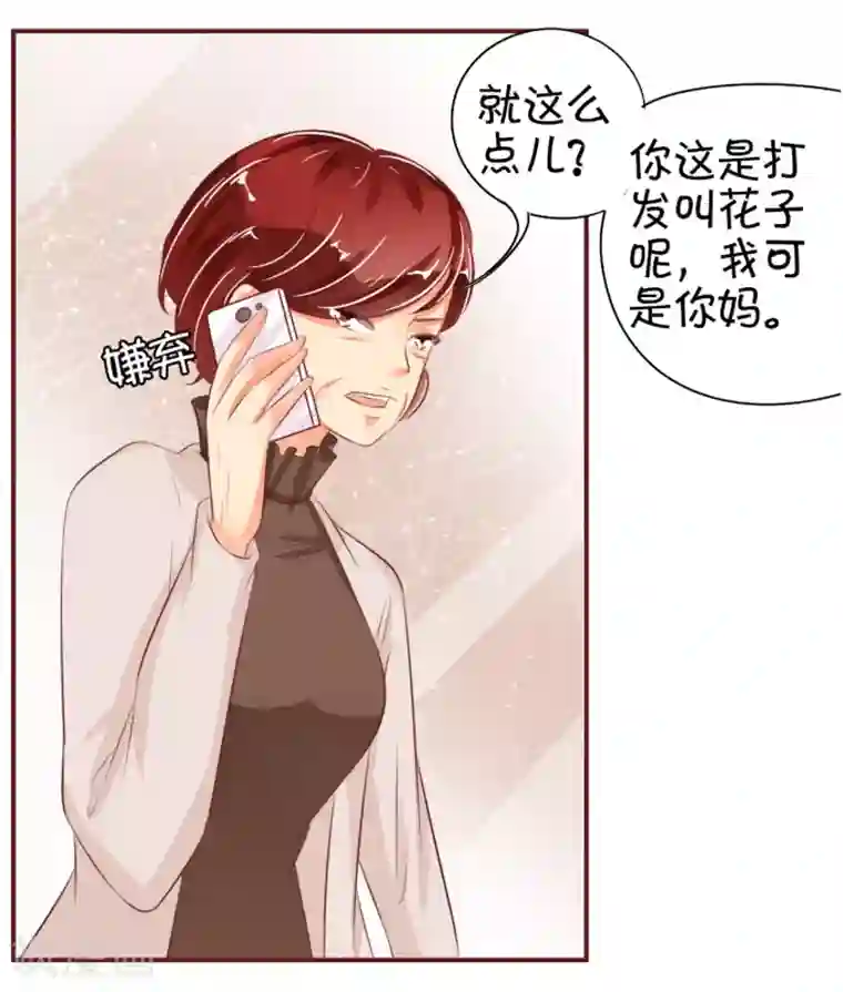 高傲女社长失禁谢罪第32话