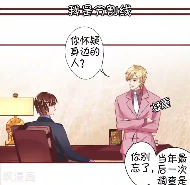 王爵的恋爱物语第32话