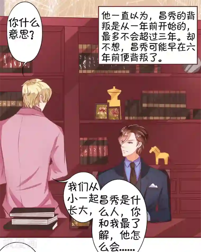 王爵的恋爱物语第32话