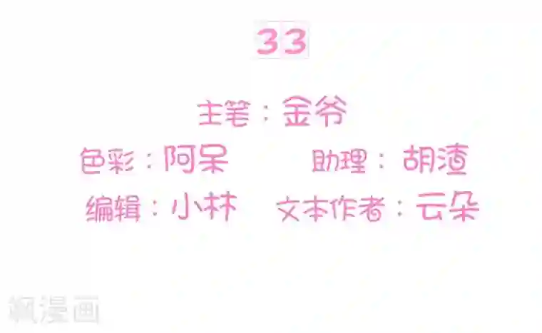 王爵的恋爱物语第33话