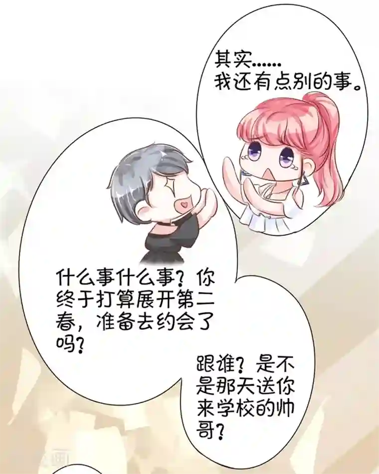 王爵的恋爱物语第33话