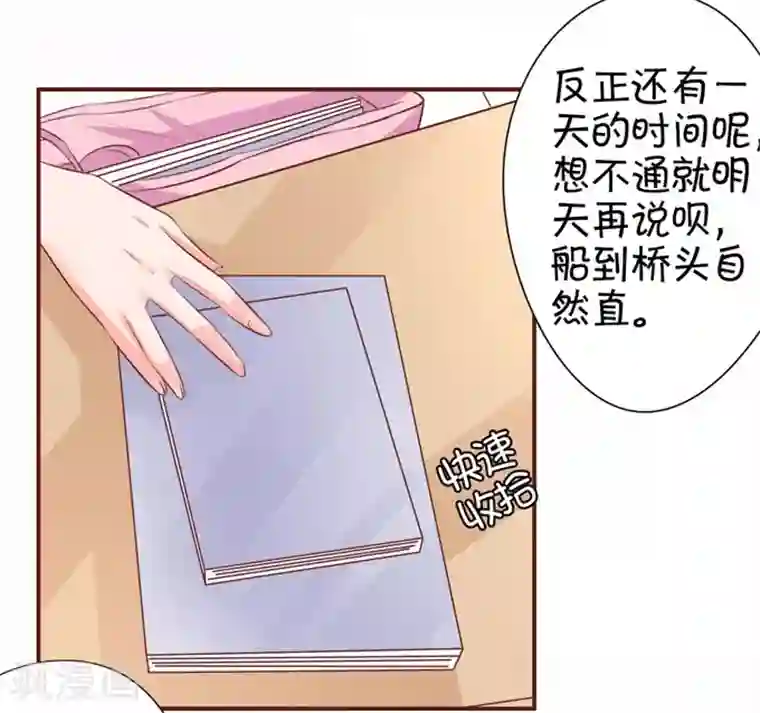 王爵的恋爱物语第33话