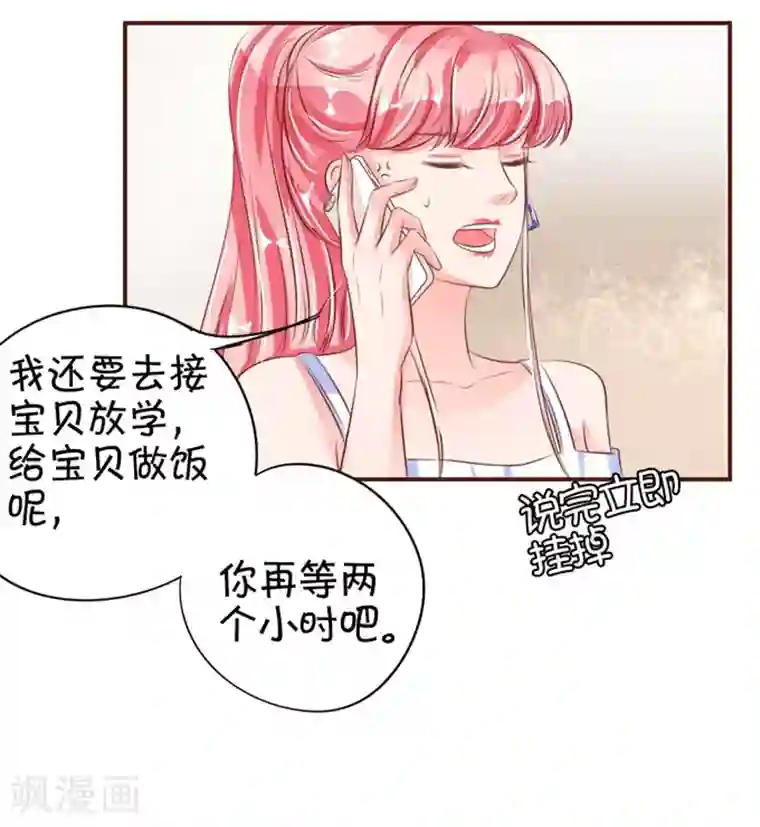王爵的恋爱物语第33话