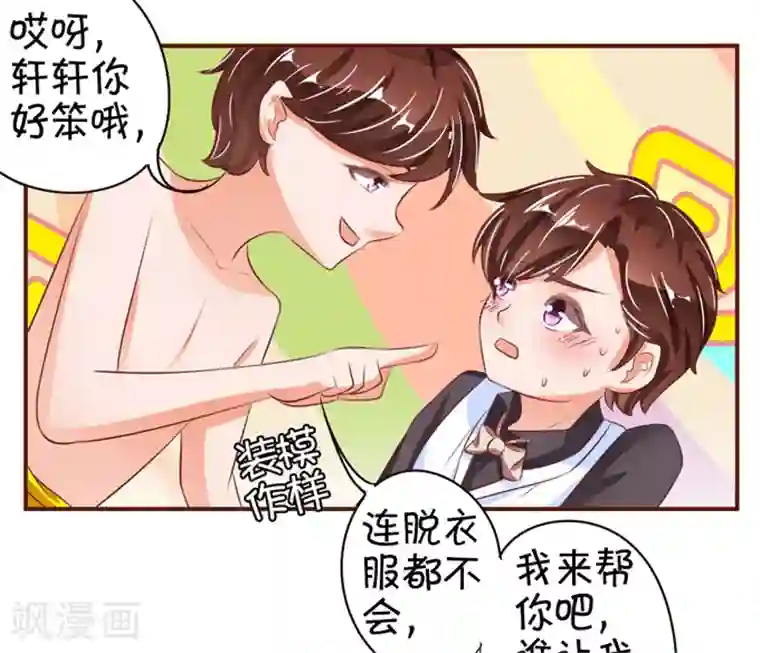 王爵的恋爱物语第33话