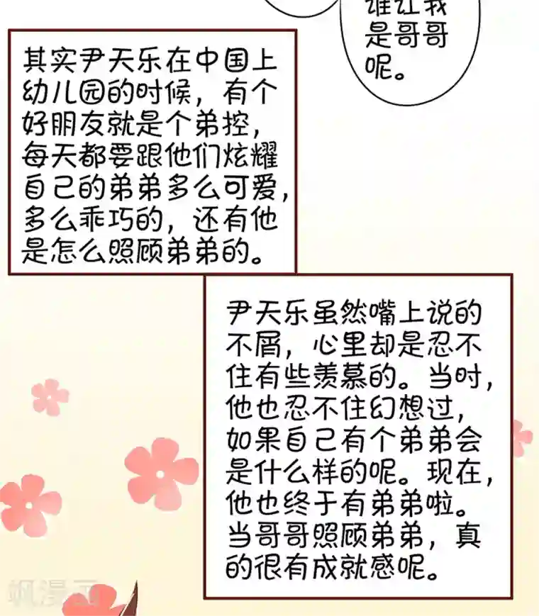 王爵的恋爱物语第33话