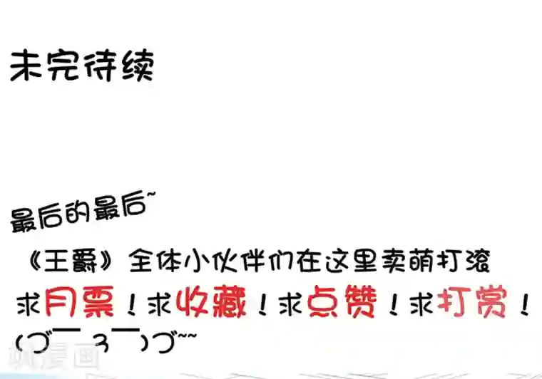 王爵的恋爱物语第33话