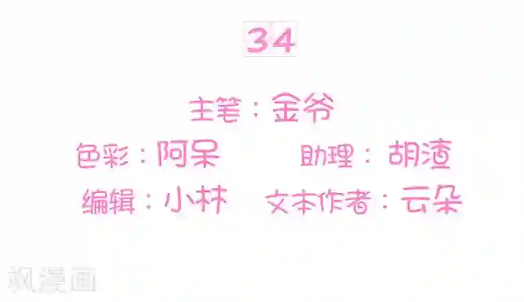 王爵的恋爱物语第34话