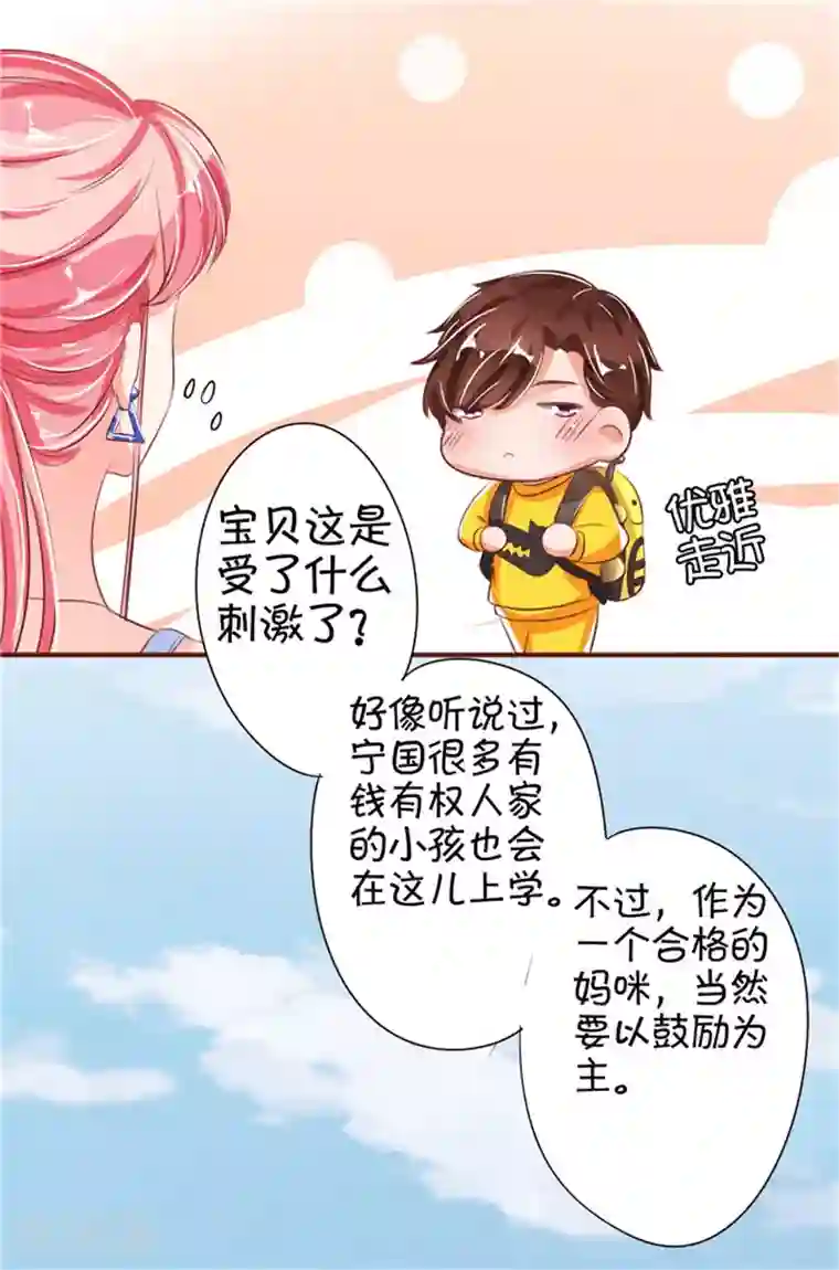 王爵的恋爱物语第34话