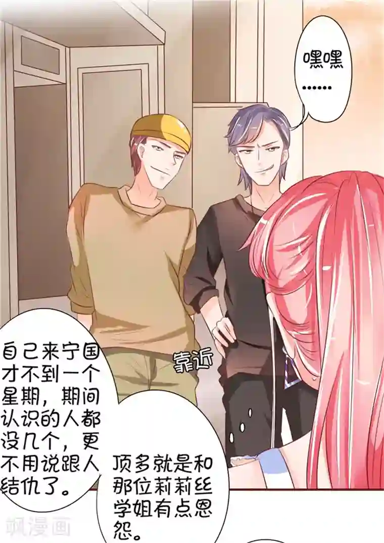 王爵的恋爱物语第34话