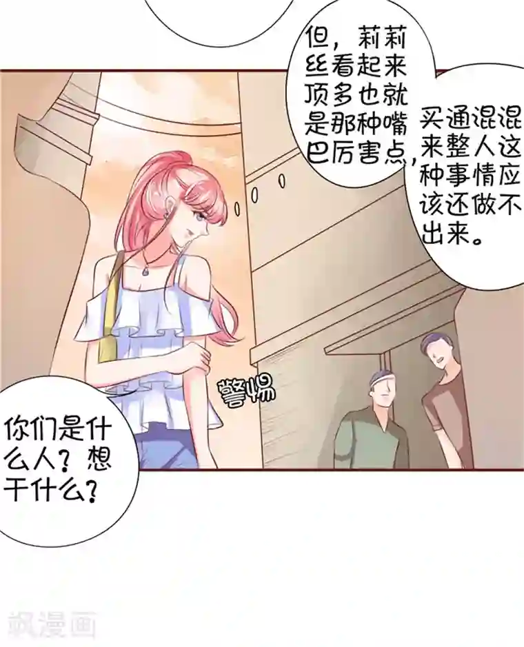 王爵的恋爱物语第34话