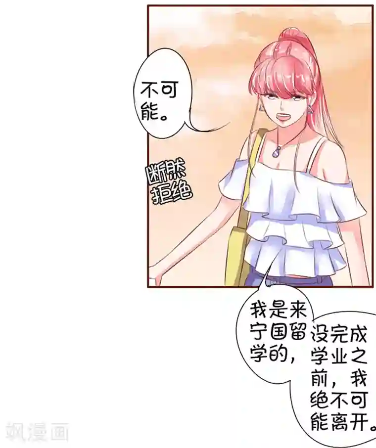 王爵的恋爱物语第34话