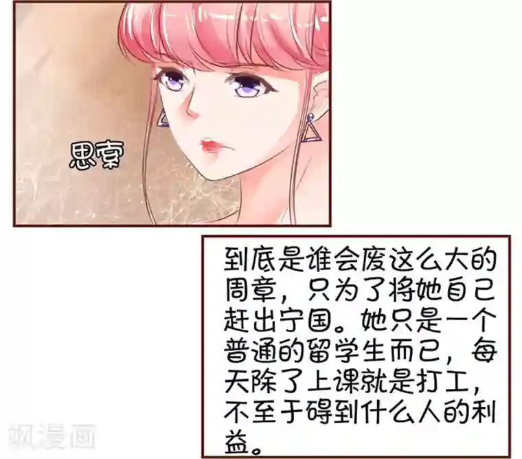 王爵的恋爱物语第34话