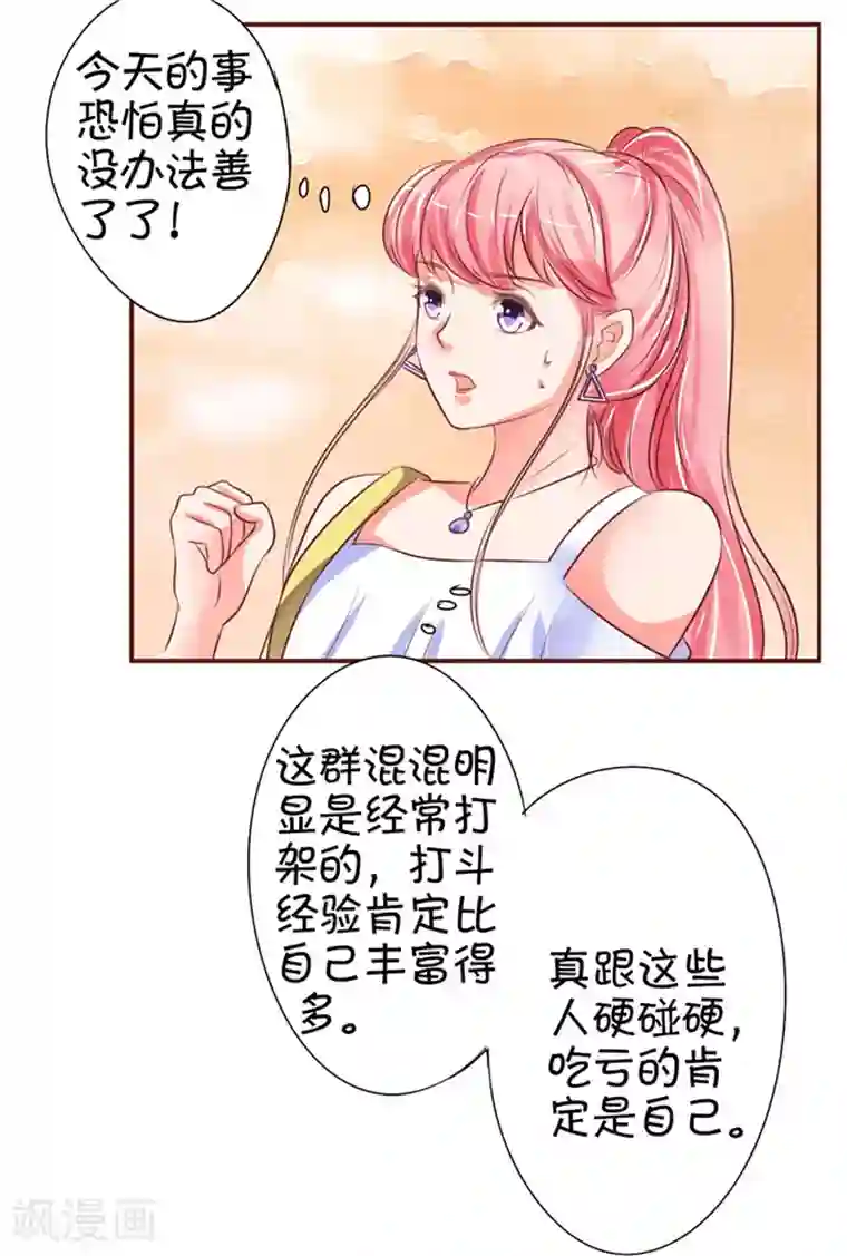 王爵的恋爱物语第34话