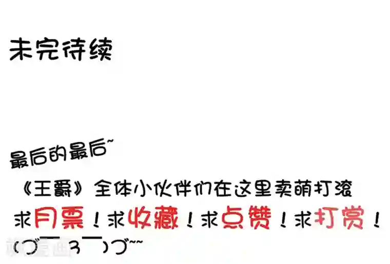 王爵的恋爱物语第34话