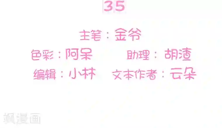 王爵的恋爱物语第35话